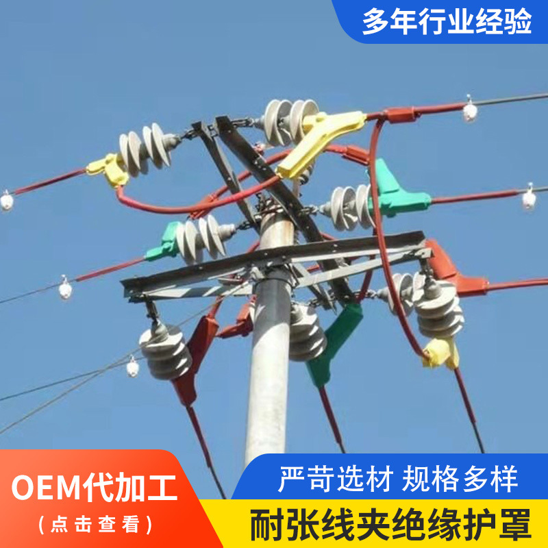 厂家金具绝缘护套 电力设备NLL耐张线夹绝缘护罩 护套 可NLD