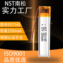 551145聚合物锂电池 3.7V 250mah 电动牙展柜灯电池小礼品电池