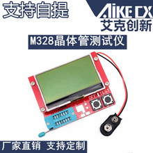 M328晶體管測試儀 電阻表電感表二三極管 電容表ESR表
