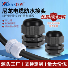 尼龙电缆防水接头电缆线葛兰头PG/M塑料密封连接器双头厂家批发