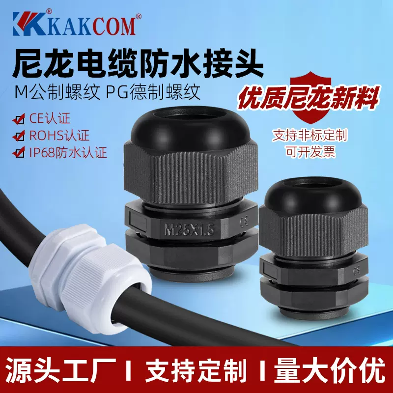 尼龙电缆防水接头电缆线葛兰头PG/M塑料密封连接器双头厂家批发