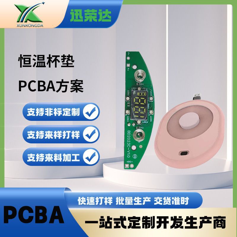 恒温杯垫pcba方案板贴片线路板pcba打样包工包料电路板定做