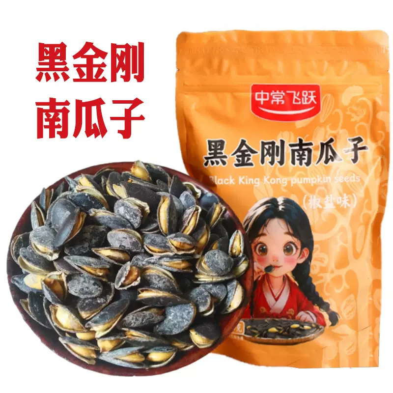 南瓜子源头工厂黑南瓜籽开口瓜子黑金刚休闲零食爆款炒货批发瓜子