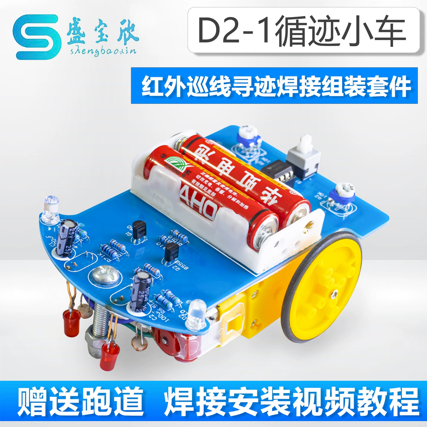 D2-1 Интеллектуальное отслеживание автомобильного комплекта линии инспекции технологии отслеживания сварки сборки обучения электронному производству DIY запасные части