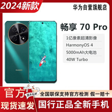 华为畅享70/畅享70pro 全网通智能手机影音大屏6000mAh大电池鸿蒙