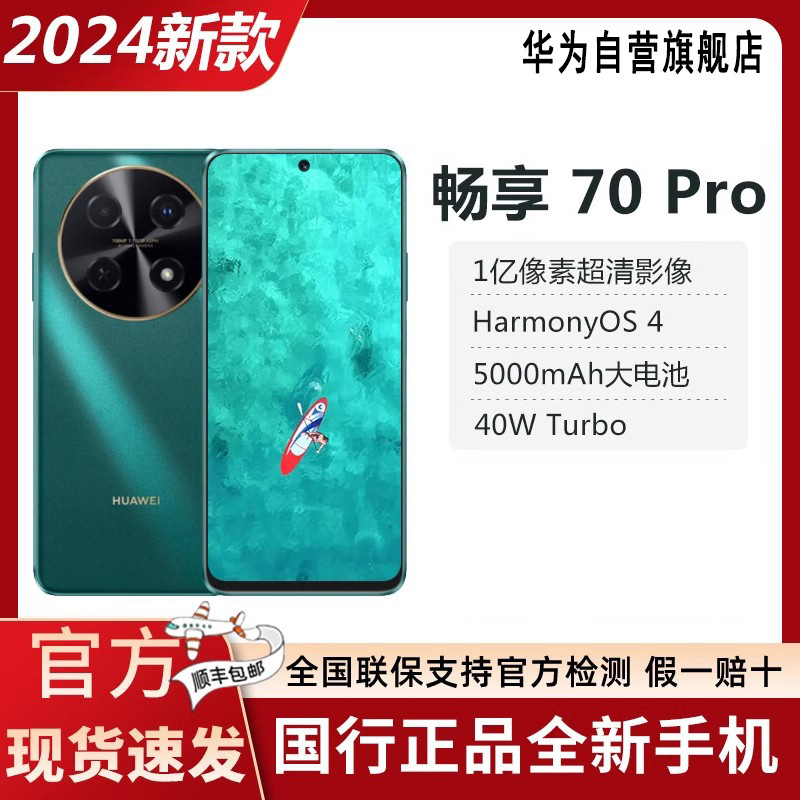 Huawei Enjoy 70/Enjoy 70Pro Full Netcom Smartphone Audio and Video Large Screen 6000Mah Large Battery Hongmeng Huawei Enjoy 70/Enjoy 70Pro Full Netcom Smartphone Audio and Video Large Screen 6000Mah Large Battery Hongmeng