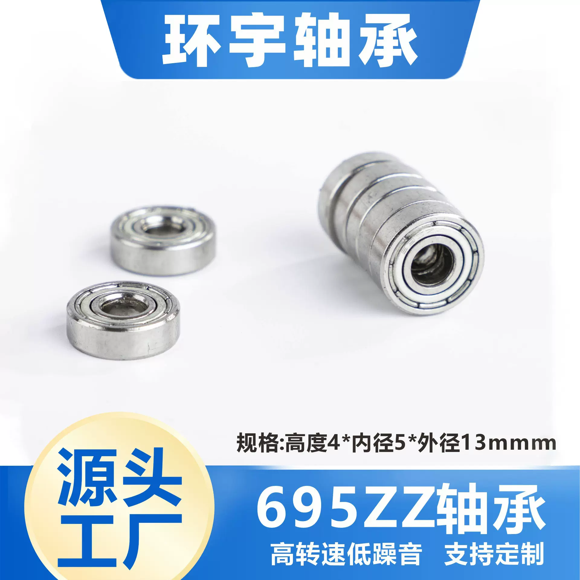 微型轴承695ZZ滑轮吊轮玩具溜溜球呼啦圈健身器材不锈钢轴承批发