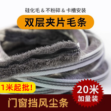 门窗卡槽毛条夹片窗户门缝密封条纱窗挡风窗框门框硅化夹片毛条