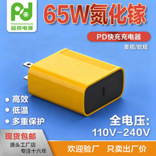 PD65W氮化镓充电器适用苹果华为联想小米红米笔记本快充充电器