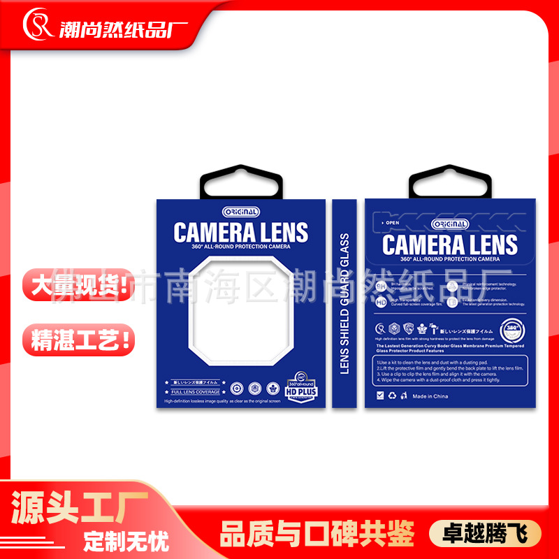 银枫系列-2苹果手机镜头膜包装盒立体盒 三星S24U摄像头鹰眼玻璃
