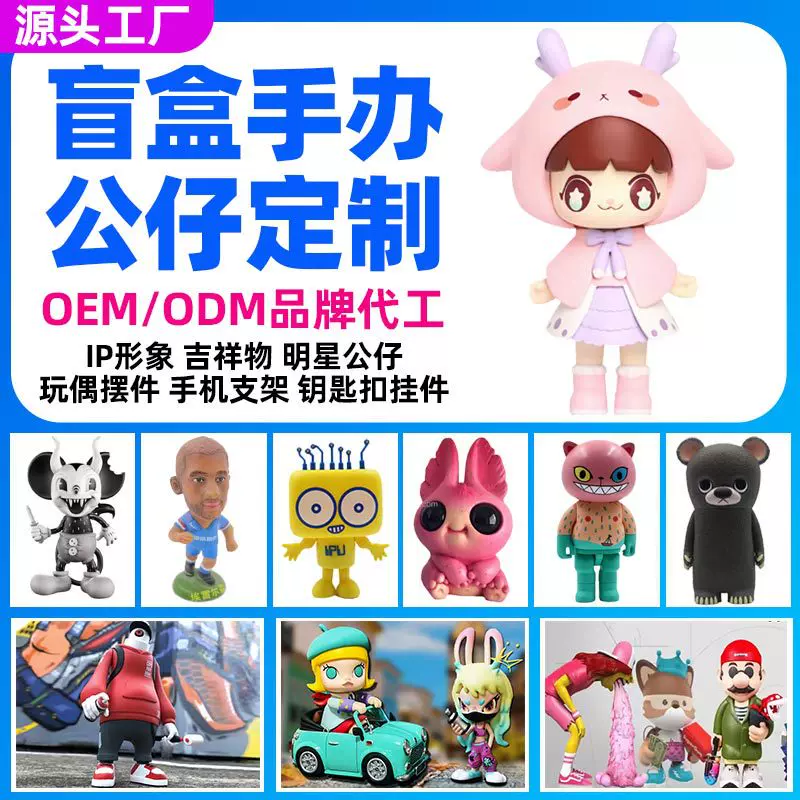 盲盒定制pvc手办搪胶注塑公仔摆件定做钥匙扣挂件树脂工艺品订制