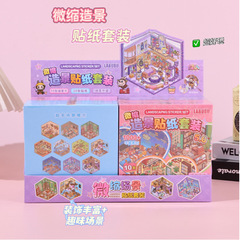 クリエイティブミニチュア造園ステッカーセットシーンステッカー子供の立体 DIY 装飾素材ステッカーハンドブックステッカー