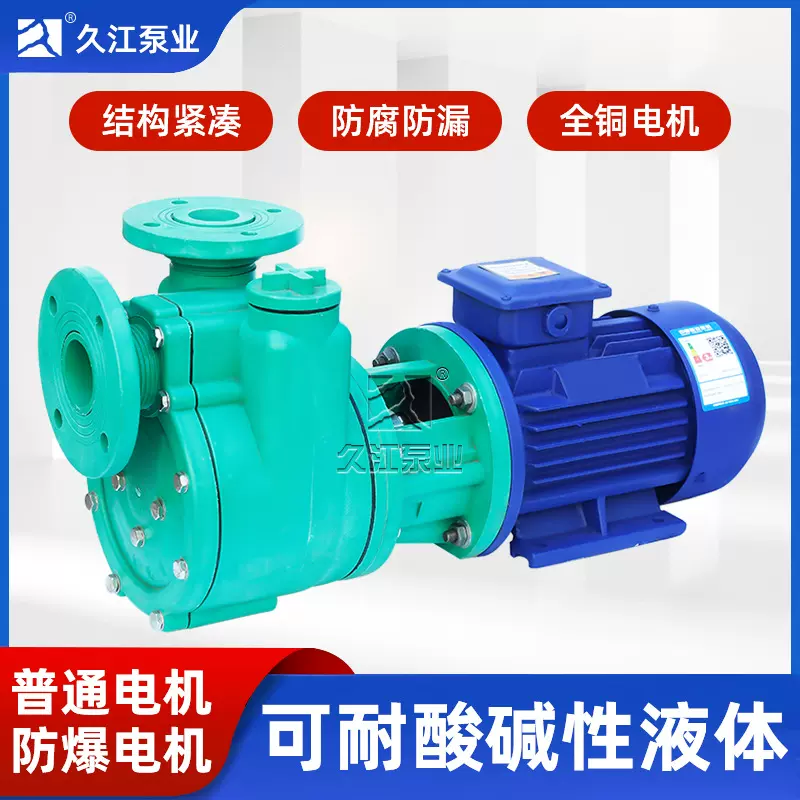直销FPZ型耐腐蚀自吸式塑料泵 化工防爆耐腐蚀增强聚丙烯自吸泵