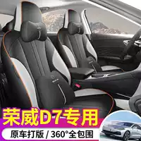 Roewe D7 510 км специальный чехол на автомобильное сиденье для всех сезонов, полностью окруженный подушкой 610kmd7, модифицированный чехол на сиденье с внутренней отделкой