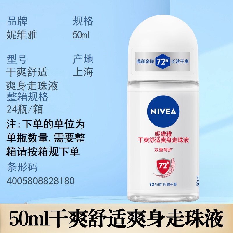 妮维雅止汗露精华爽身干爽清新舒适珍珠莹彩气雾多功效可选择严选|undefined