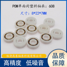 ֱ POM608 8*22*7MM