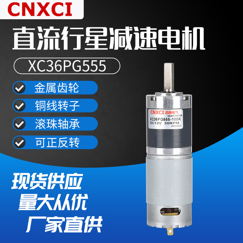 厂家36直流行星减速电机 12V36马达金属齿轮24V555调速微型减速机