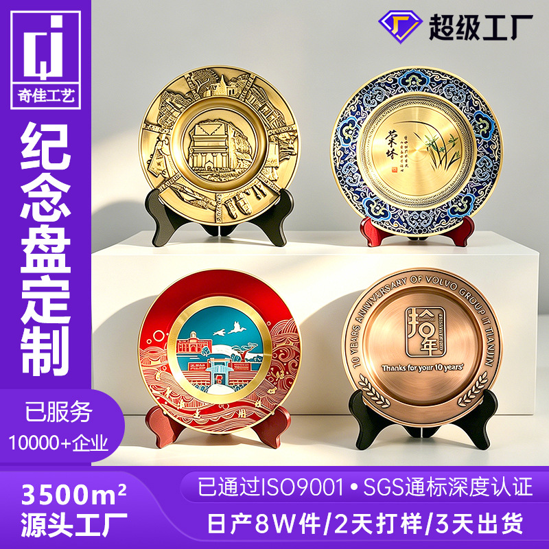 金属纪念盘定制景泰蓝荣誉纪念铜盘3D立体浮雕个性化退休纪念奖盘