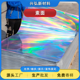 Gradient Pet Fantasy Film/Gitter Laser Sheet Rainbow Color Changing Film Display Light Wedding Processing New Material