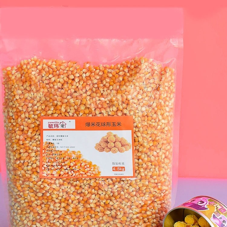毓玮家 球形爆米花玉米粒9斤商用美式爆裂小玉米