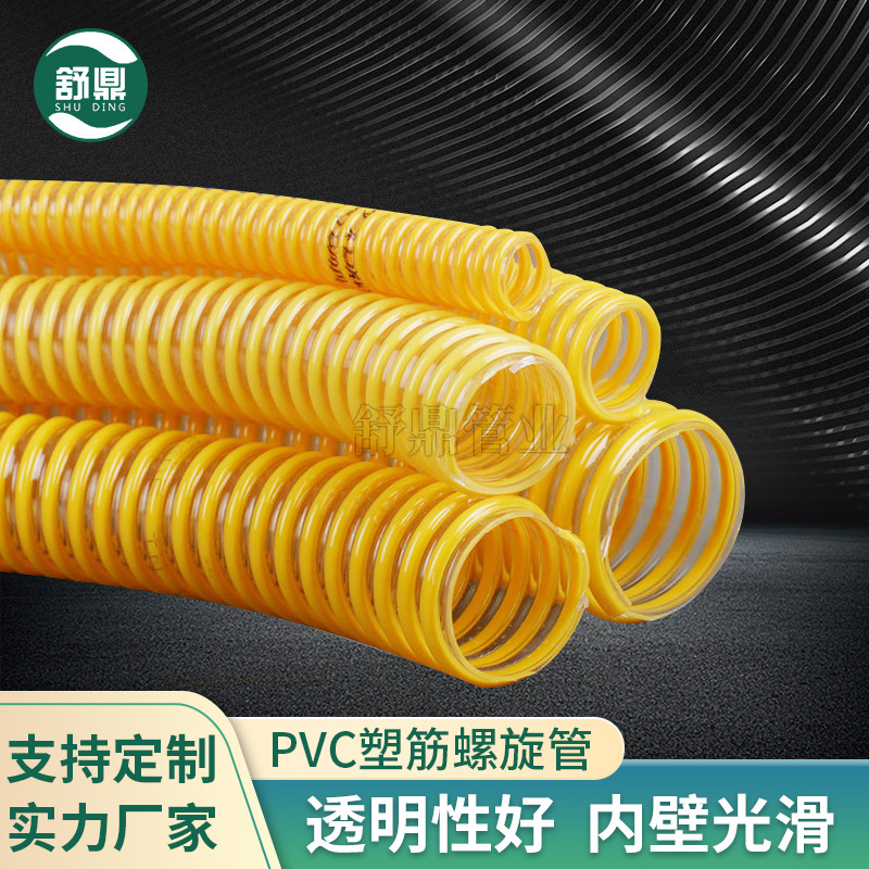 PVC plastic reinforced spiral tube corrugated reinforced plastic hose pressure resistant vacuum tube
