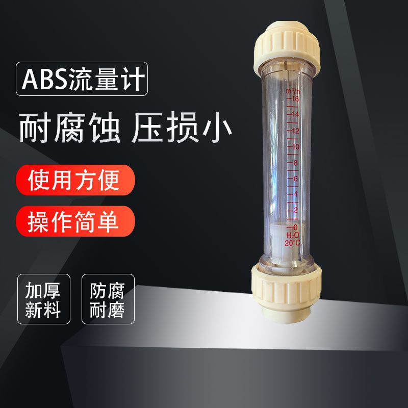 流量计有机塑料浮子流量计管道式空气氧气流量计塑管标准型流量计