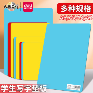 Deli pad board copy board workbench writing board A4 hard pen calligraphy pad A5 student examination children hand-cut