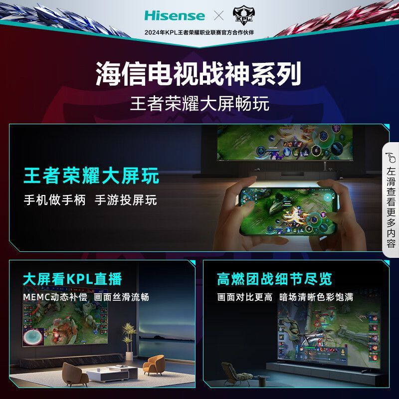 海信电视85E5NPro 85英寸ULED 576分区MiniLED 288Hz高刷液晶电视