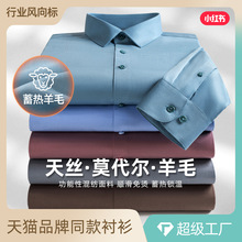 天丝莫代尔羊毛衬衫男士长袖商务休闲修身免烫正装衬衣高级感男装