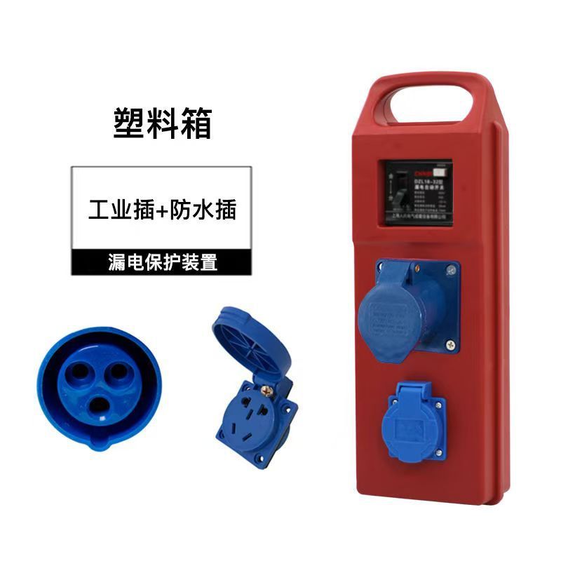 10A16A ポータブル純銅プラグインボード電気ボックス建設現場ポータブル配電ボックスハイパワー漏電保護ソケット|undefined