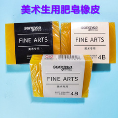 超大創意肥皂4B橡皮擦 美術生專用大塊橡皮 繪畫美術素描用橡皮擦
