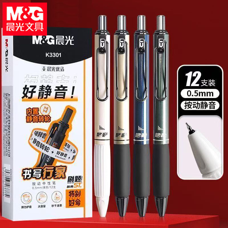 Morning&Light Agpk3301 Silent Click Gel Pen St Tip Student Smooth Writing Large Capacity Signature Pen Morning&Light Agpk3301 Silent Click Gel Pen St Tip Student Smooth Writing Large Capacity Signature Pen