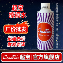 超宝擦铜水D-120金属黄铜擦亮剂铜锈去除铜水擦亮去污剂