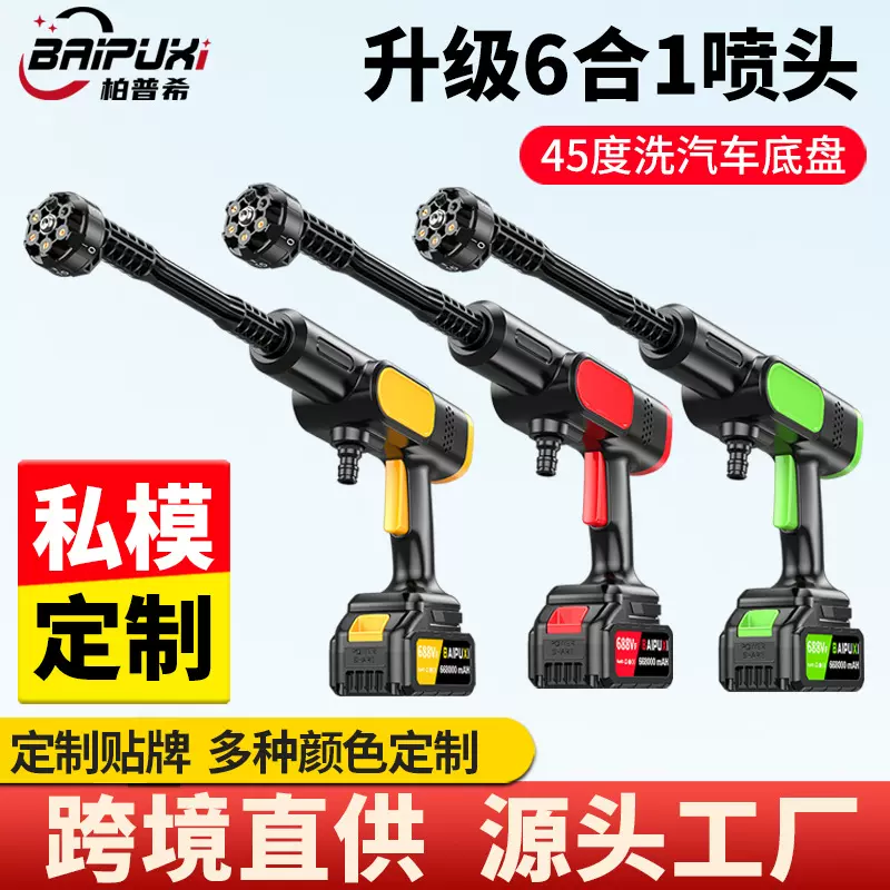 柏普希锂电洗车机水枪无线洗车机便携家用充电式清洗刷车神器高压