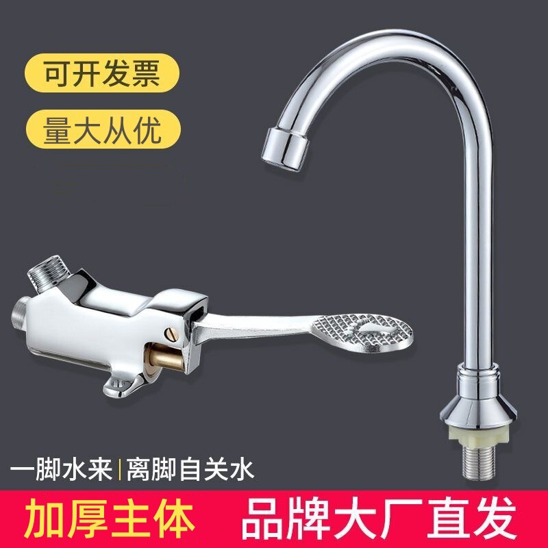 Foot-Operated Faucet for Hospital, Food Factory, Laboratory, Brass Foot-Pedal Flush Valve, Single Hot/Cold Switch Valve Foot-Operated Faucet for Hospital, Food Factory, Laboratory, Brass Foot-Pedal Flush Valve, Single Hot/Cold Switch Valve