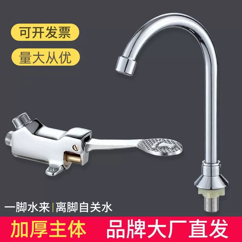 脚踏式水龙头医院用全铜食品工厂面盆实验室脚踩冲水阀门实验室用