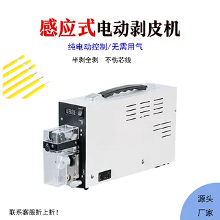 纯气动电动感应式剥皮机高精度便携式小型单根芯线去皮机脱皮机