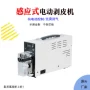 气动便携式感应式电动剥皮机
