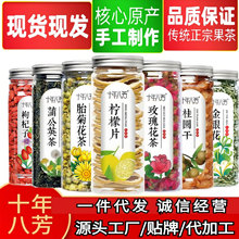 包邮批发罐装花茶组合网红水果茶金银花胎菊玫瑰花茉莉花茶 茶叶