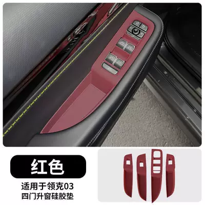 Anti-slip mat Center Console Silicone Mat, Gear Shift - 23-26-lynk-co-03-four-door-window-protection-pad-red-model