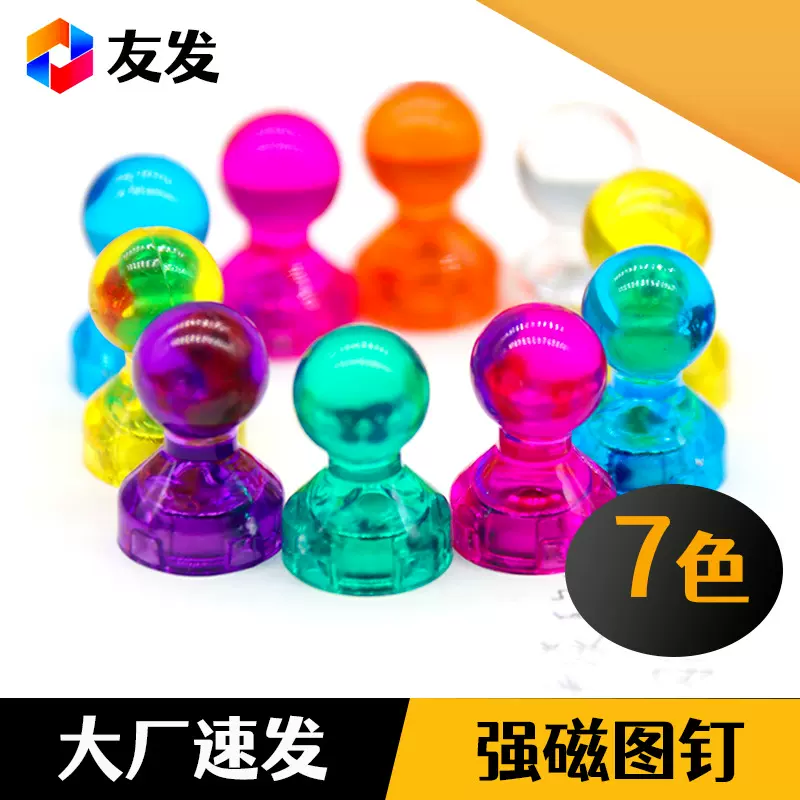 彩色磁粒磁钉 强力磁扣圆形磁图钉白板吸铁石磁珠 透明图钉吸铁石