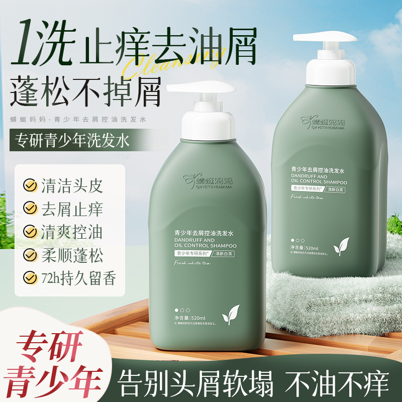 Dragonfly Mom ティーンエイジャー フケ防止 オイル コントロール シャンプー 縮れを優しく改善し、髪に潤いを与え、ケアし、オイルをコントロールし、さわやかにします。|undefined