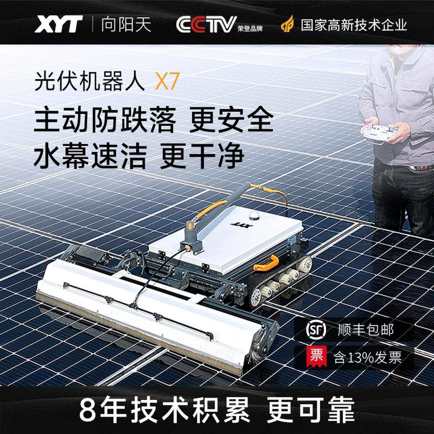 XYT/遥控履带光伏清洗机器人光伏发电站太阳能板清洗工具