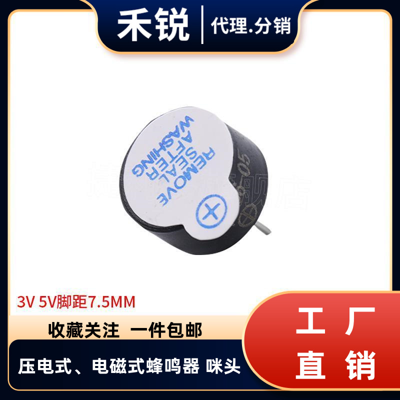 HMB12065一体分体有源电磁式蜂鸣器12*6.5MM蜂鸣器3V 5V脚距7.5MM