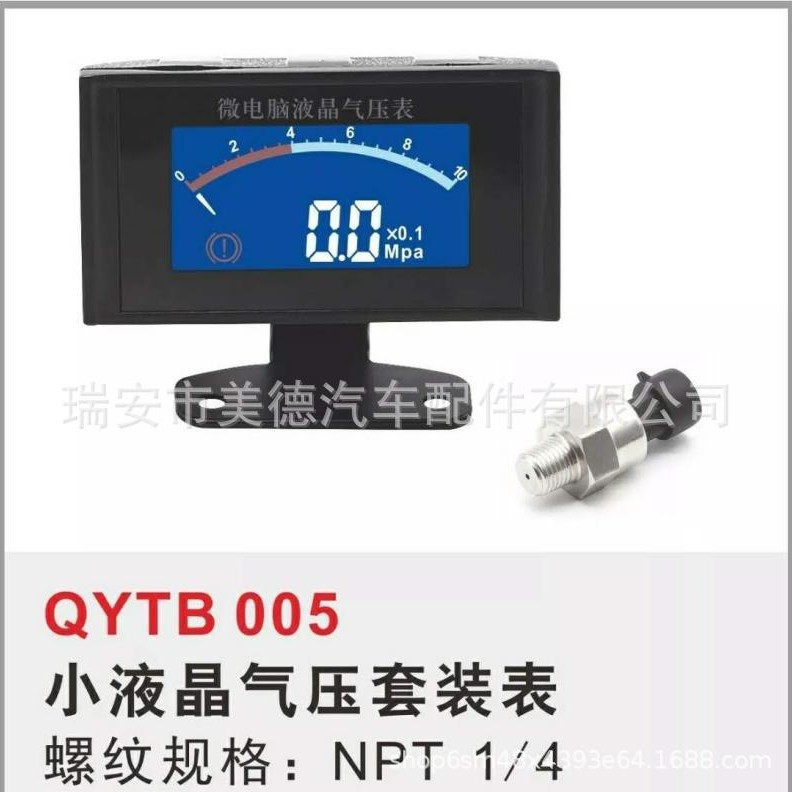 供应 小液晶气压套装表 微电脑液晶气压表  NPT1/4 厂家直供