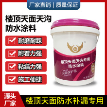 楼顶补漏胶房顶堵漏防水材料楼顶天面天沟防漏防水涂料屋顶大面积