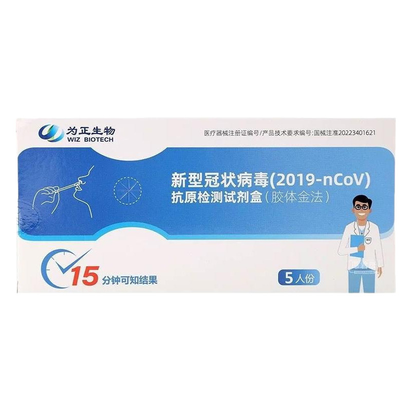 Weizheng 生物核酸新有効期間クラビア抗原検出キット迅速検出自己検査セルフテスト紙カードタイプ|undefined