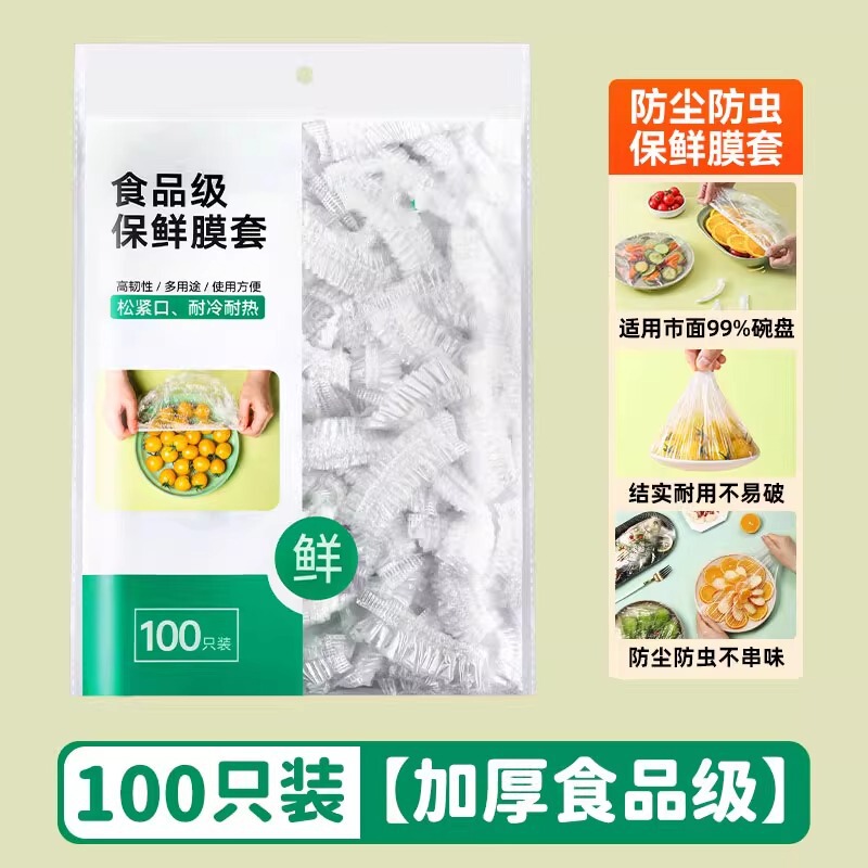 食品级保鲜膜套罩抗菌一次性保鲜袋带松紧家用剩菜保险套碗盘收纳|undefined