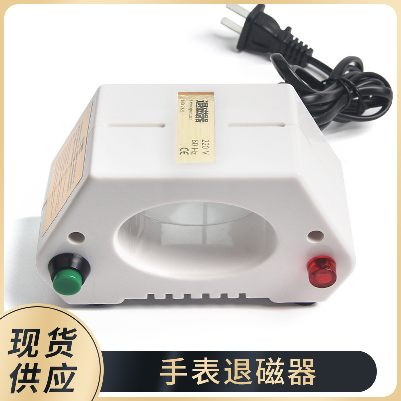 消磁增磁工具 手表退磁器 消磁器 调机械手表误差 金属物体加消磁