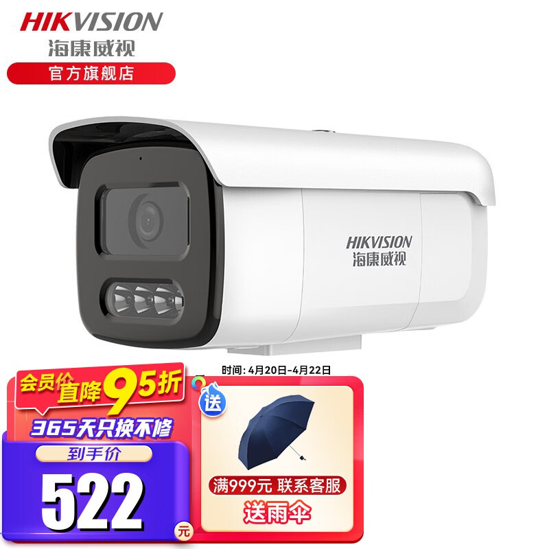 海康威视智能警戒摄像头400万白光全彩poe室外防水摄像机商用 3T4